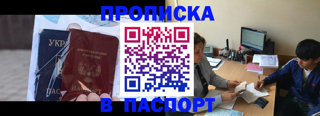 прописка ребенка в Ельне