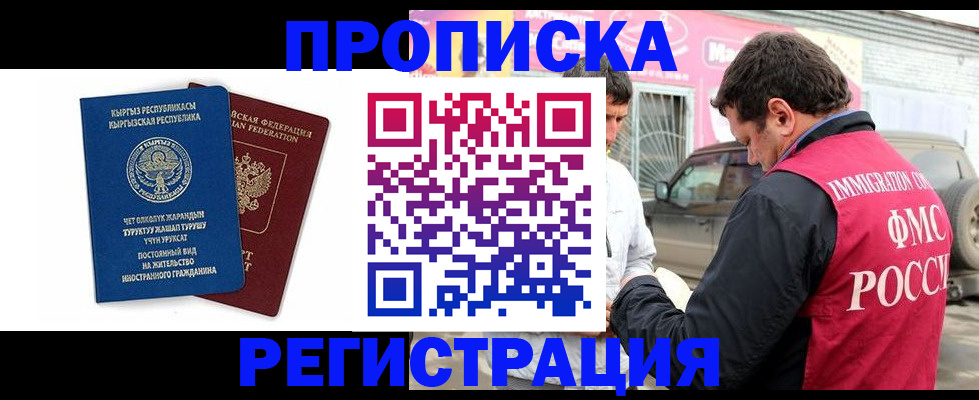 временная регистрация собственник в Ельне