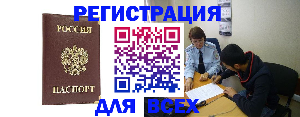 прописка для работы в Ельне